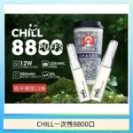 始祖鳥CHILL鴨嘴獸拋棄式電子菸 8800口一次性免充電