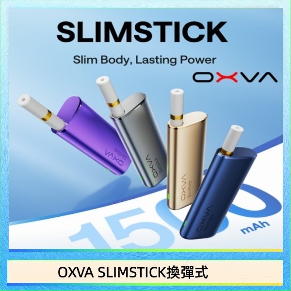 OXVA SLIMSTICK換彈式 OXVA SLIMSTICK 預注油加熱棒電子煙拋棄式