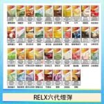 悅刻Relx六代煙彈 Infinity 2|2ml*3Pod|3%濃度